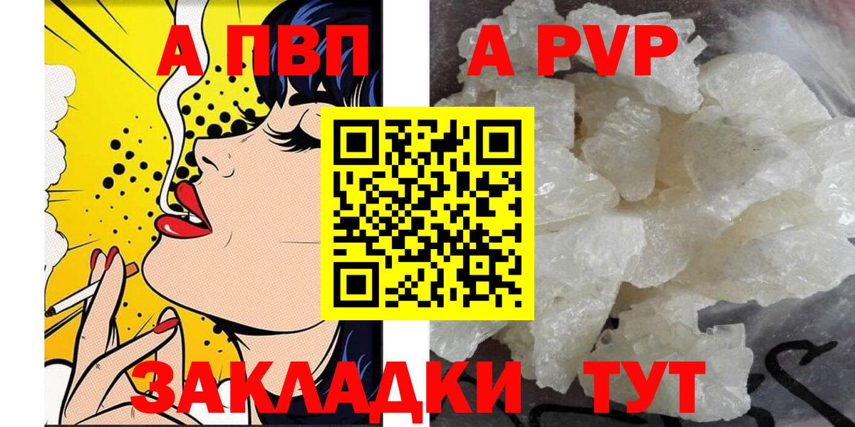 Воркута  A-PVP мука  продажа наркотиков  Альфа ПВП крисы CK  Вход с VPN  APVP СК 
