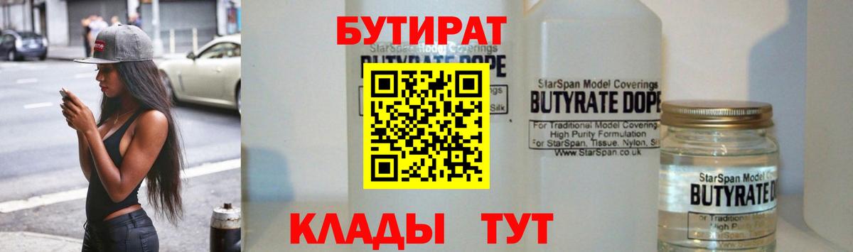 БУТИРАТ бутик Воркута