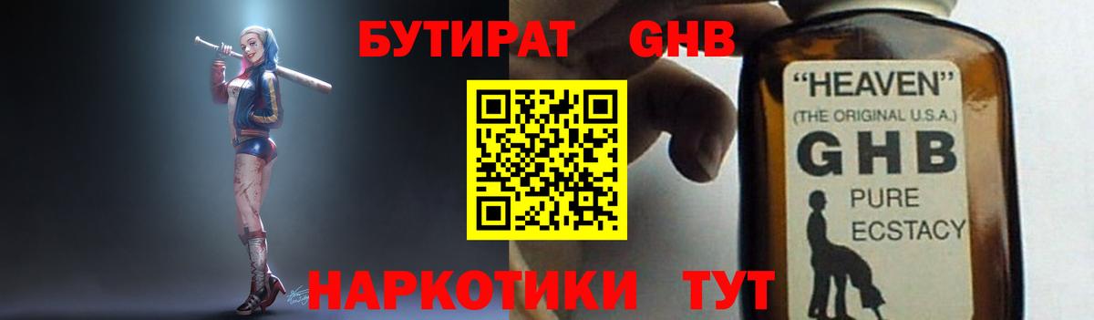 Воркута  БУТИРАТ BDO 33%  Вход с VPN 