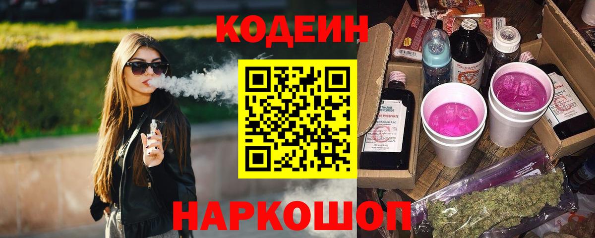 Кодеиновый сироп Lean напиток Lean (лин)  Вход с VPN  Воркута 