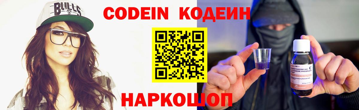 Codein напиток Lean (лин) Воркута